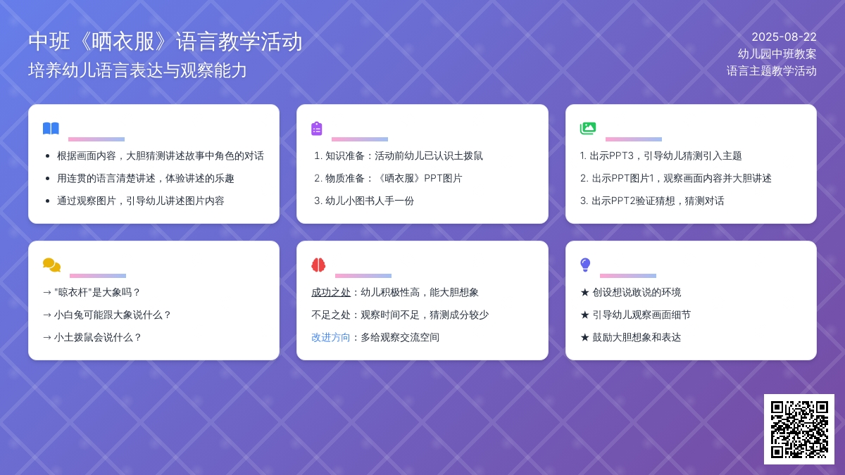 幼儿园中班教案《晒衣服》含反思