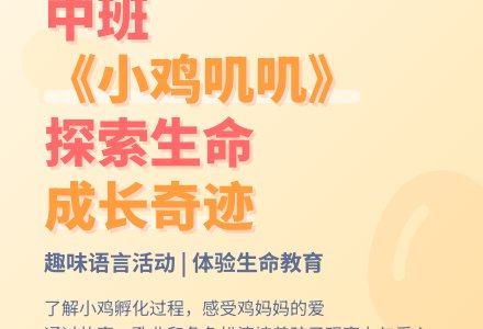 幼儿园中班教案《小鸡叽叽》含反思-幼师课件网