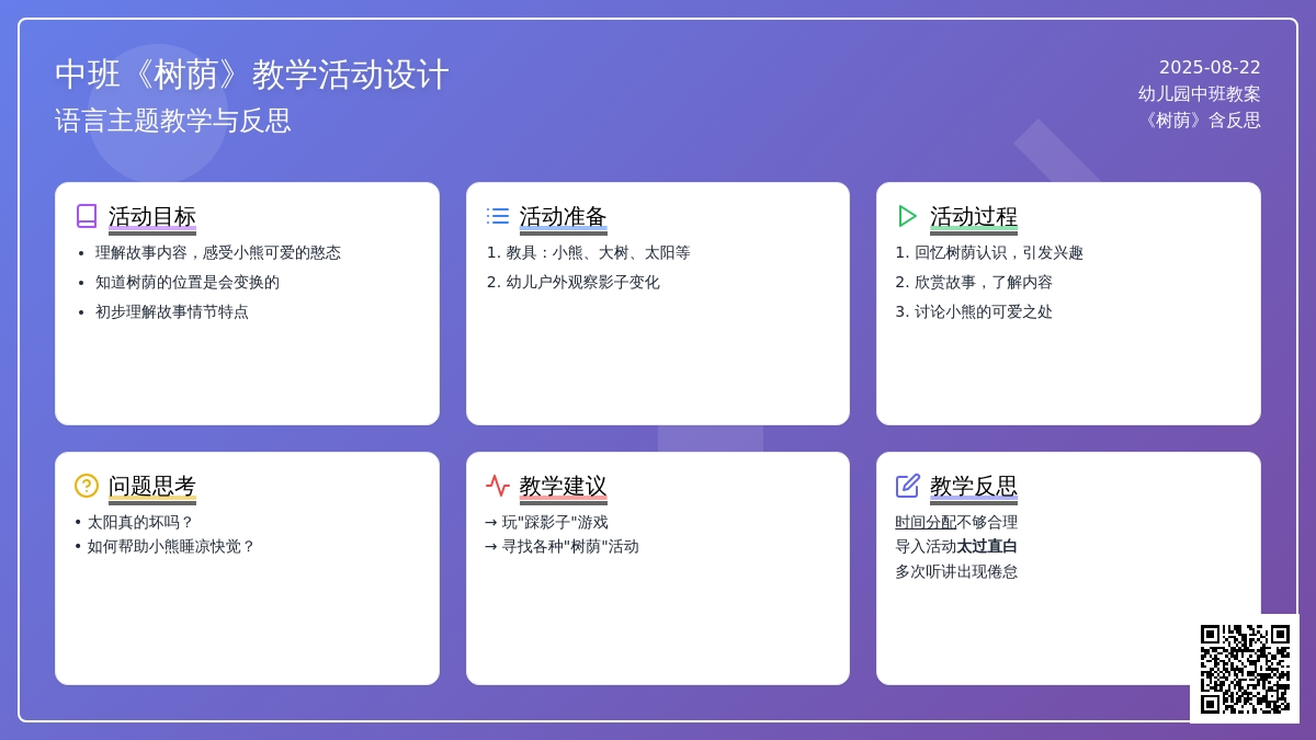 幼儿园中班教案《树荫》含反思