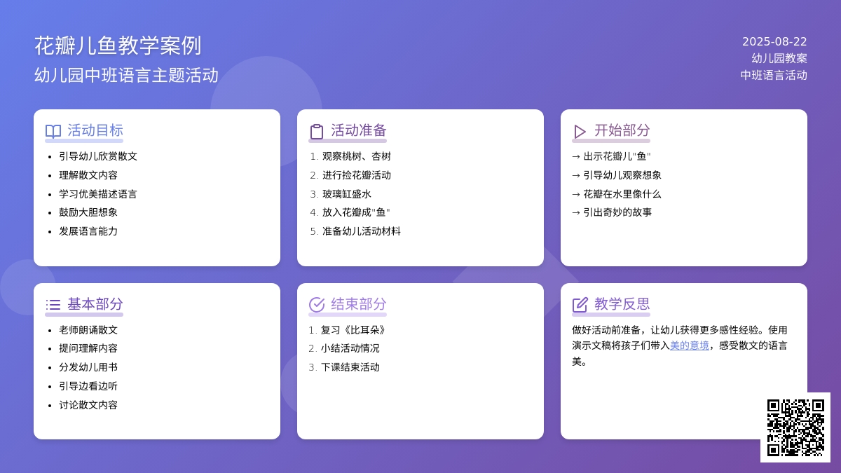 幼儿园中班教案《花瓣儿鱼》含反思