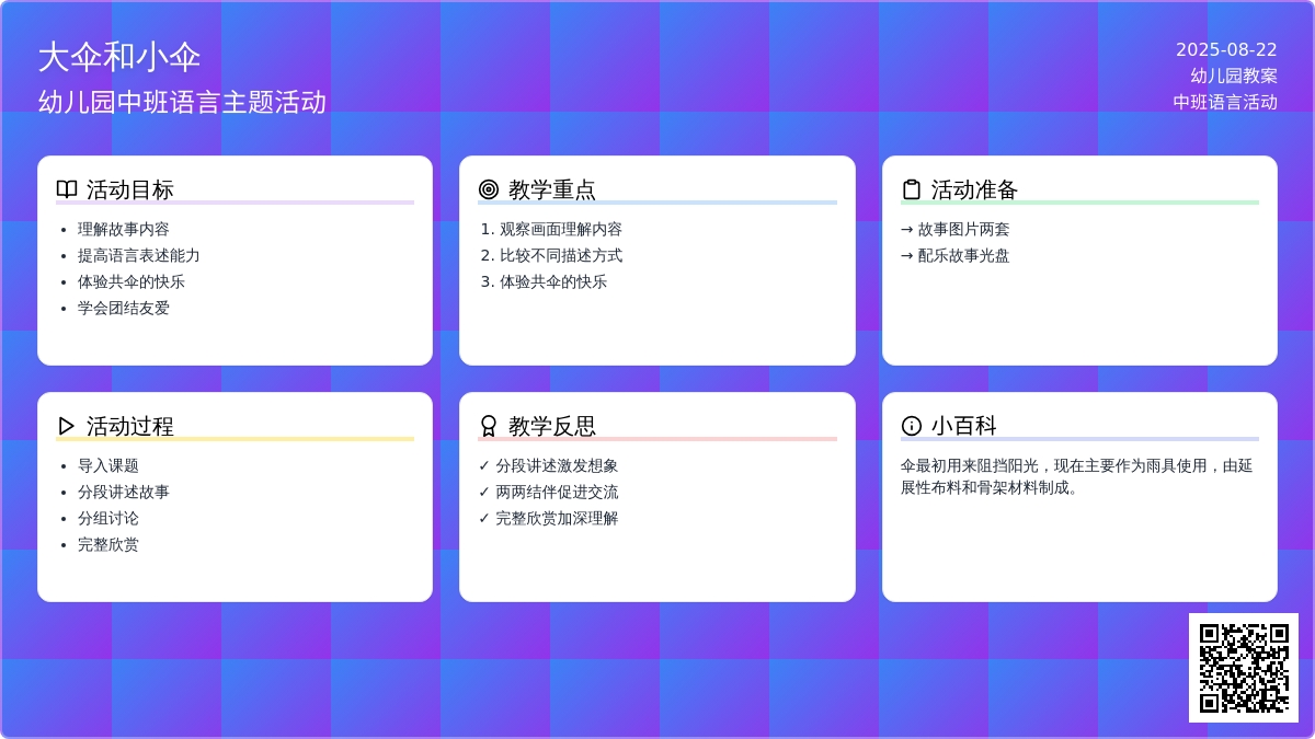 幼儿园中班教案《大伞和小伞》含反思