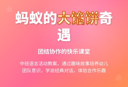 幼儿园中班教案《大馅饼》含反思-幼师课件网