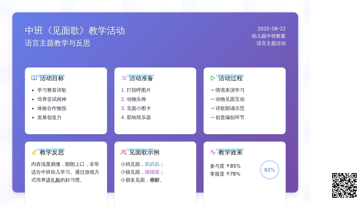 幼儿园中班教案《见面歌》含反思