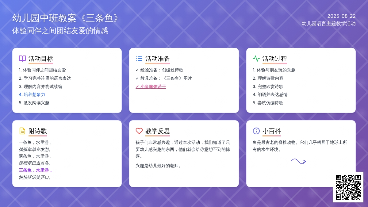 幼儿园中班教案《三条鱼》含反思
