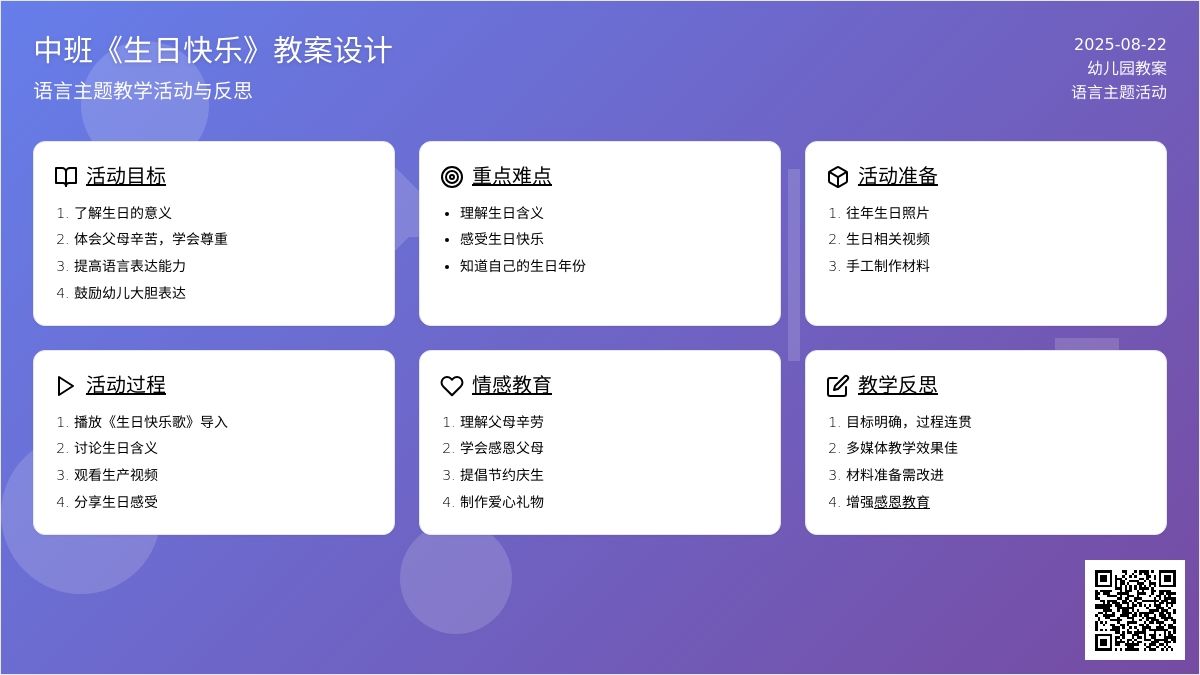 幼儿园中班教案《生日快乐》含反思