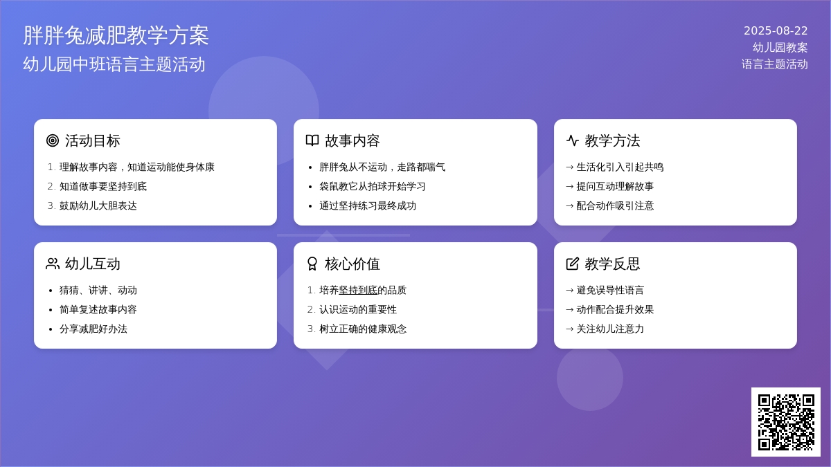 幼儿园中班教案《胖胖兔减肥》含反思