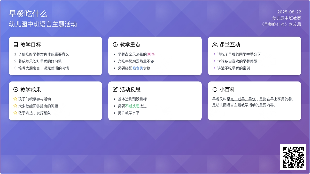 幼儿园中班教案《早餐吃什么》含反思