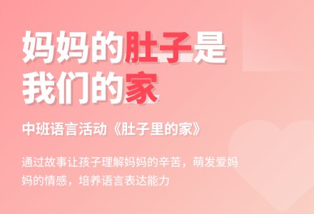 幼儿园中班教案《肚子里的家》含反思-幼师课件网