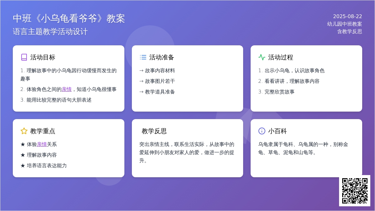 幼儿园中班教案《小乌龟看爷爷》含反思