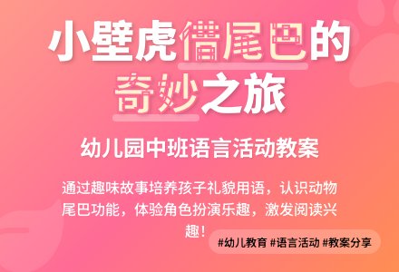 幼儿园中班教案《小壁虎借尾巴》含反思-幼师课件网