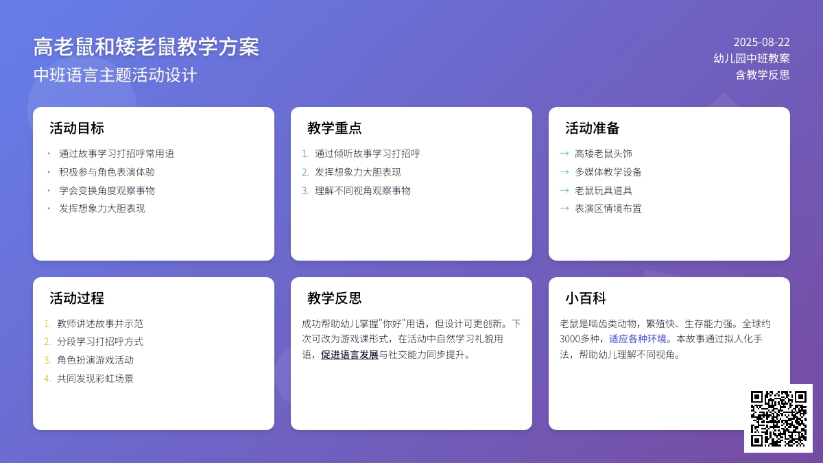 幼儿园中班教案《高老鼠和矮老鼠》含反思