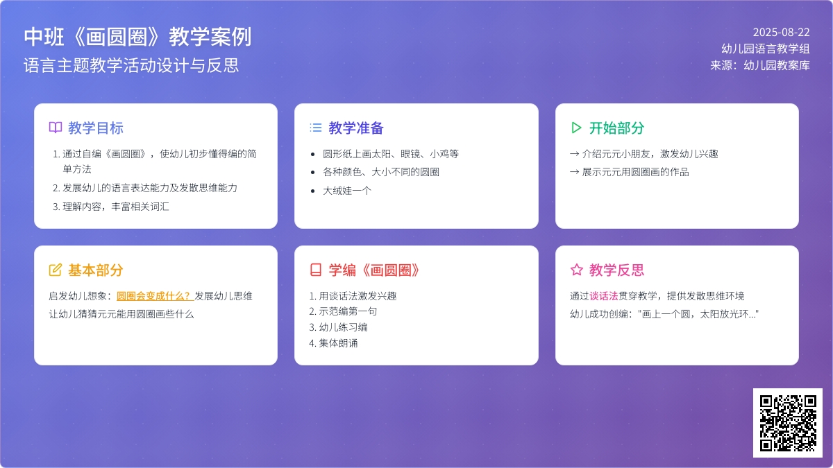 幼儿园中班教案《画圆圈》含反思