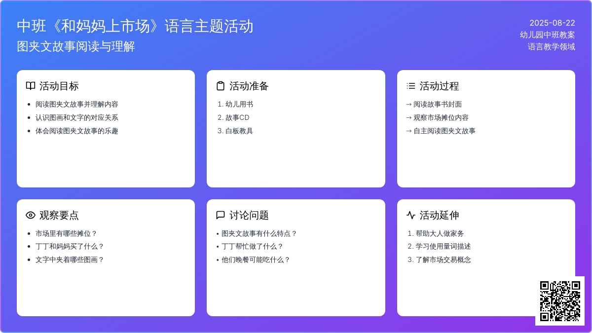 幼儿园中班教案《和妈妈上市场》