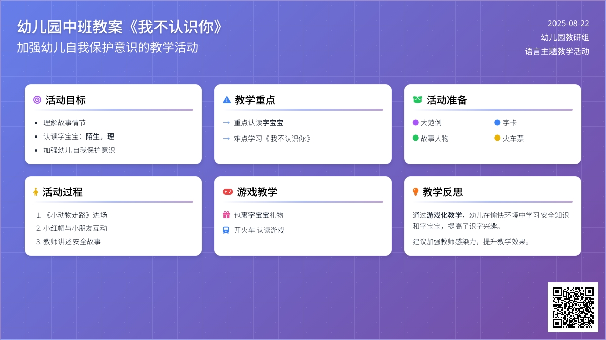 幼儿园中班教案《我不认识你》含反思