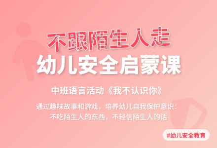 幼儿园中班教案《我不认识你》含反思-幼师课件网