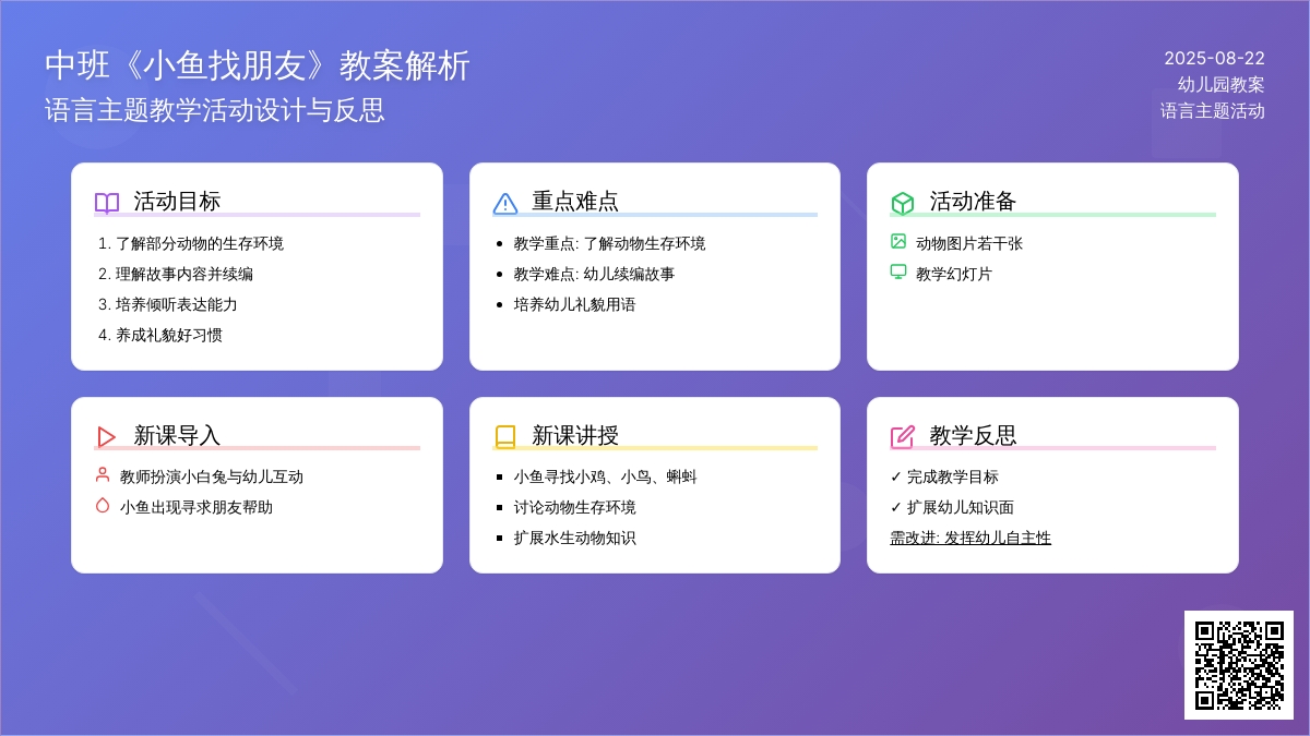 幼儿园中班教案《小鱼找朋友》含反思