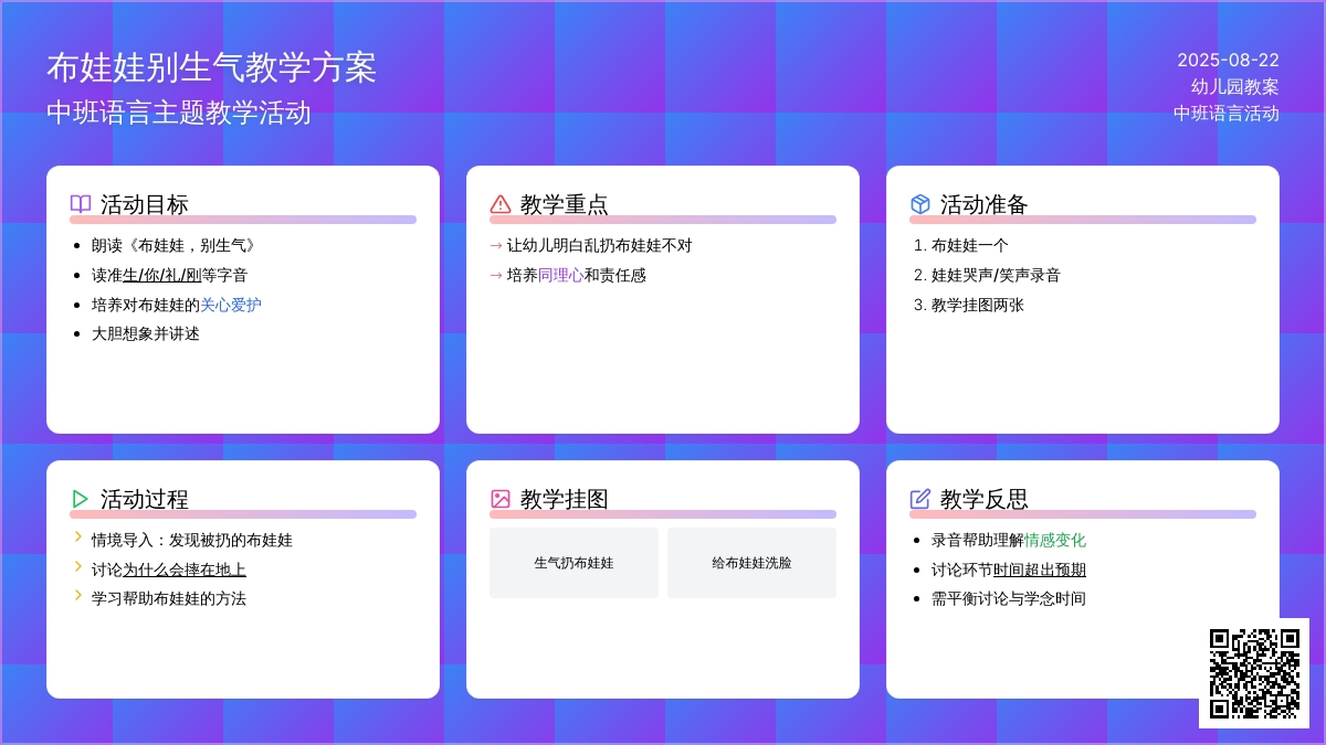 幼儿园中班教案《布娃娃别生气》含反思