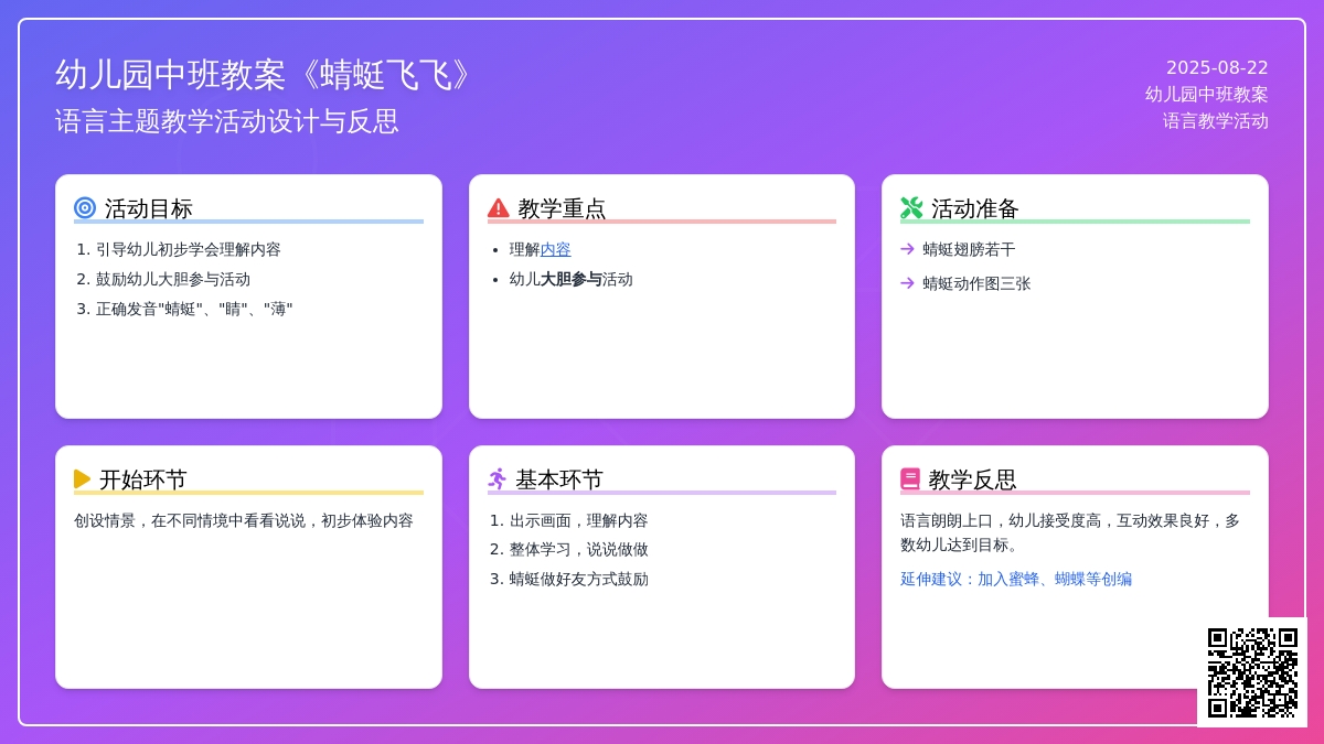 幼儿园中班教案《蜻蜓飞飞》含反思