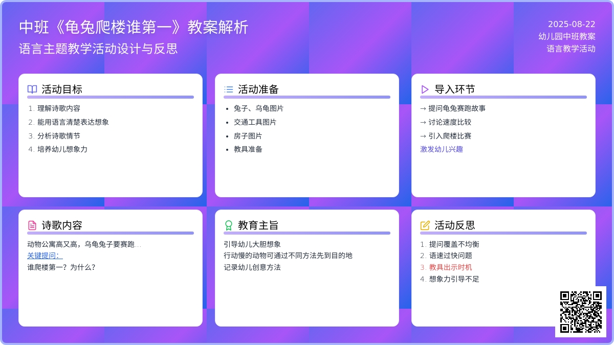 幼儿园中班教案《龟兔爬楼谁第一》含反思