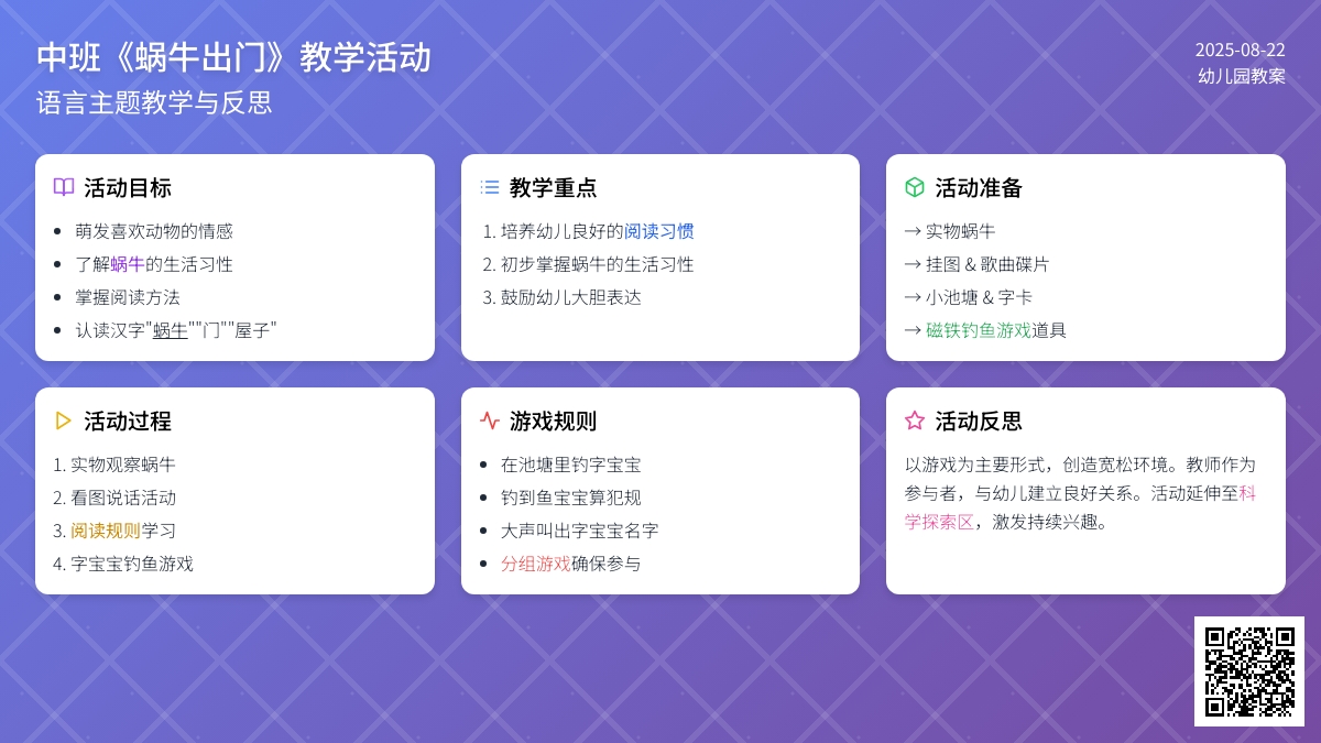 幼儿园中班教案《蜗牛出门》含反思