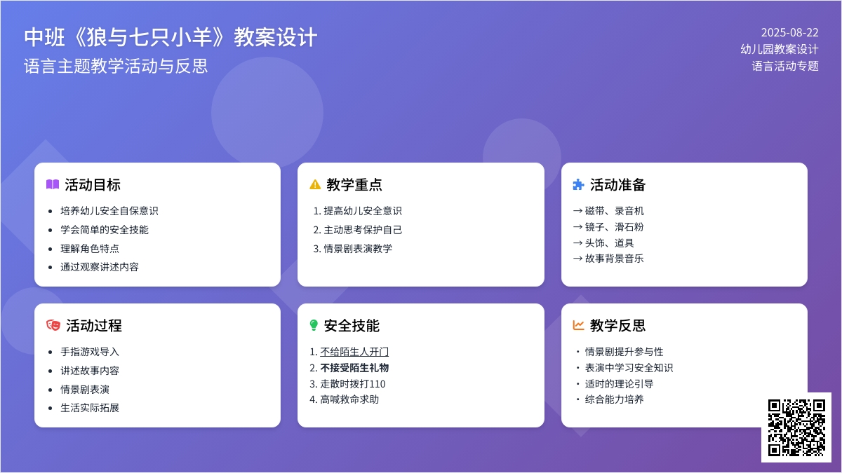 幼儿园中班教案《狼与七只小羊》含反思