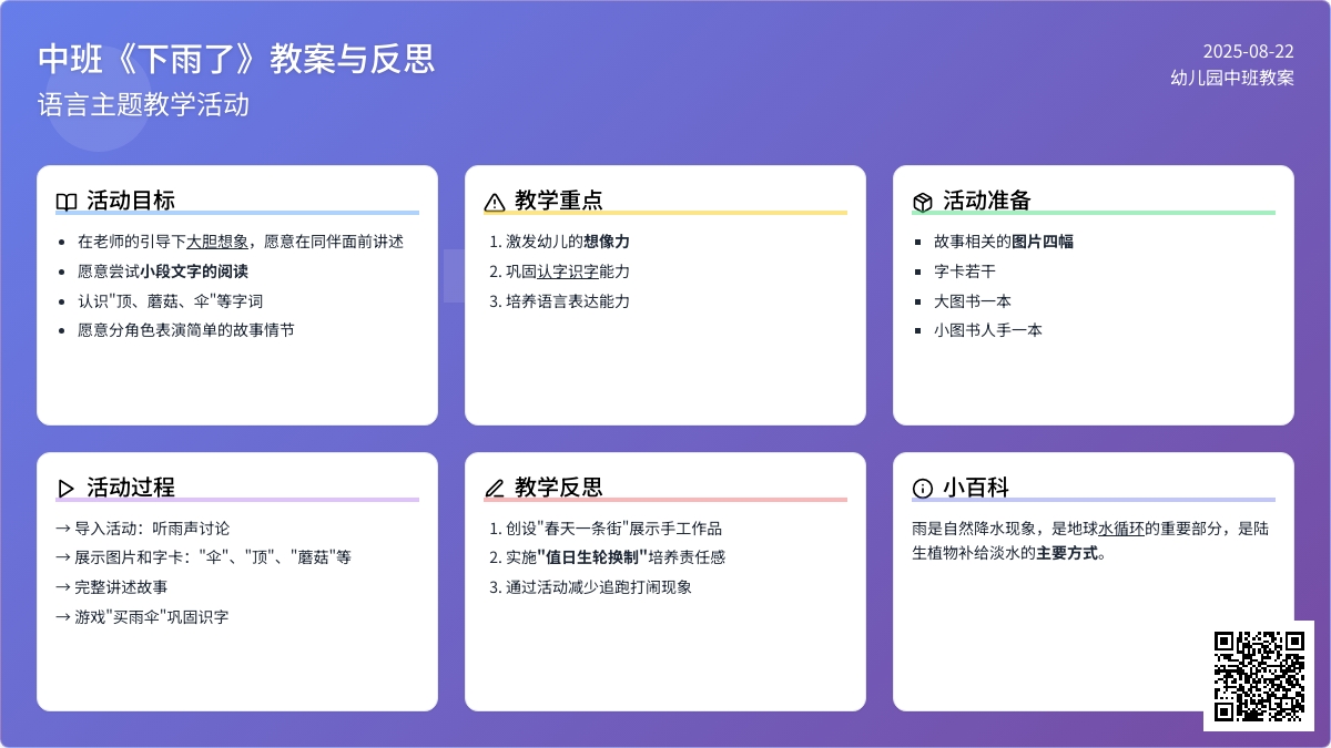 幼儿园中班教案《下雨了》含反思