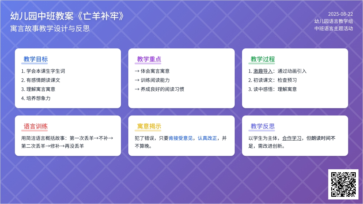 幼儿园中班教案《亡羊补牢》含反思