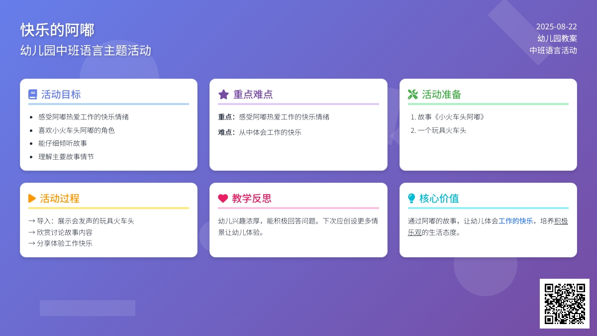 幼儿园中班教案《快乐的阿嘟》含反思