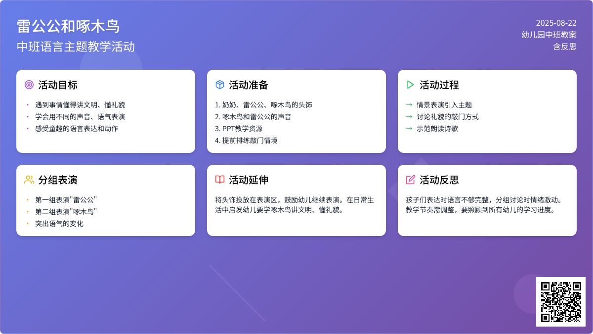 幼儿园中班教案《雷公公和啄木鸟》含反思