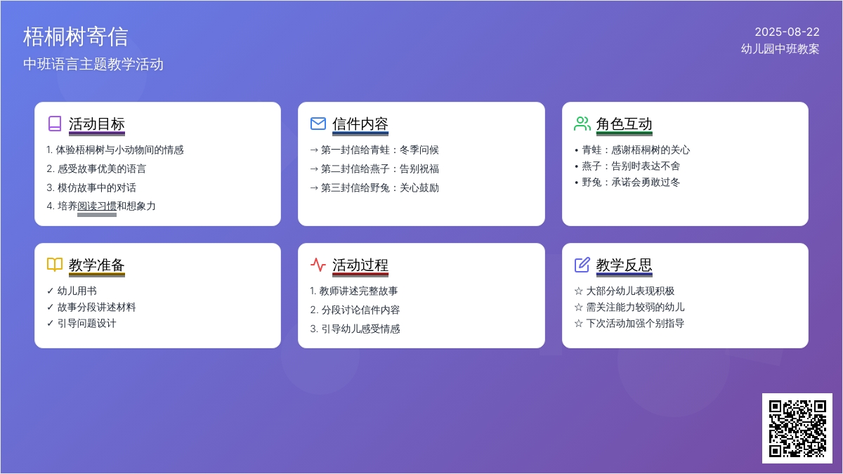 幼儿园中班教案《梧桐树寄信》含反思
