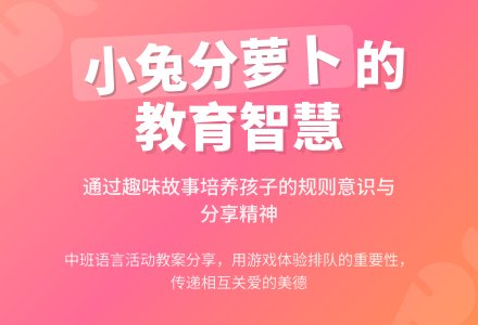 幼儿园中班教案《小兔分萝卜》含反思-幼师课件网