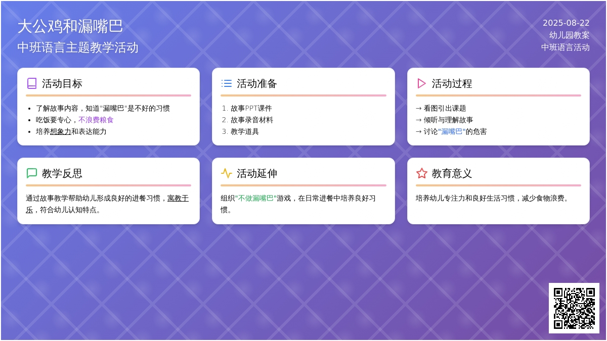 幼儿园中班教案《大公鸡和漏嘴巴》含反思