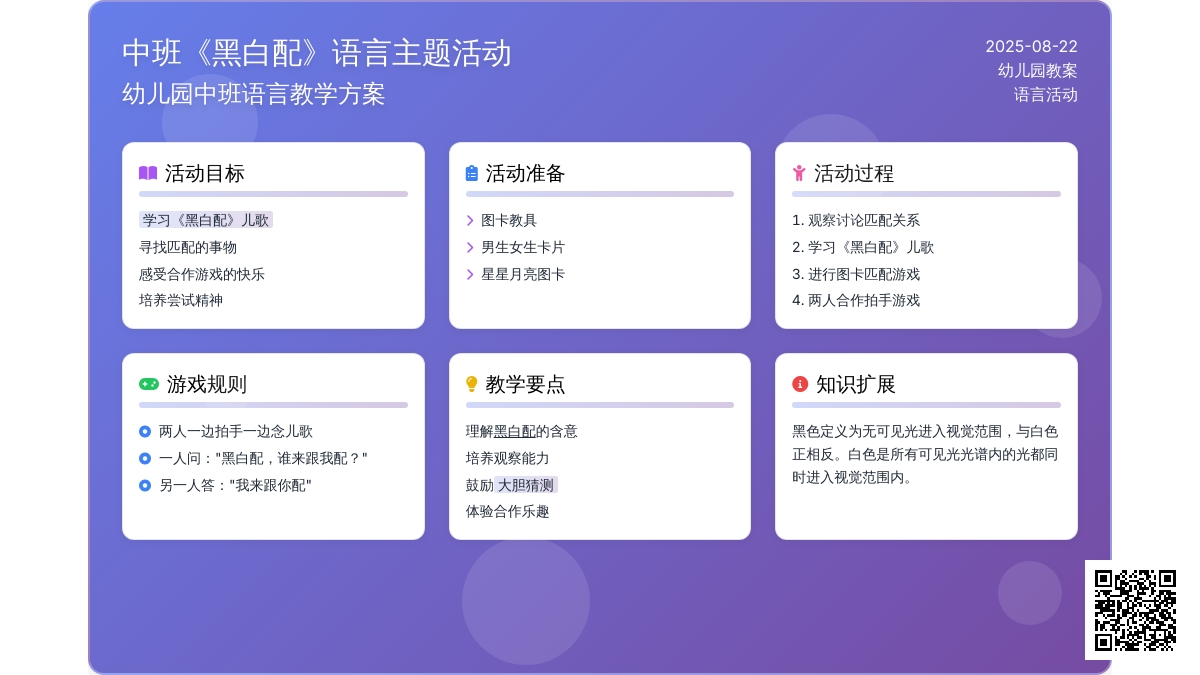 幼儿园中班教案《黑白配》