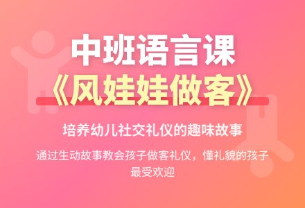 幼儿园中班教案《风娃娃做客》含反思-幼师课件网