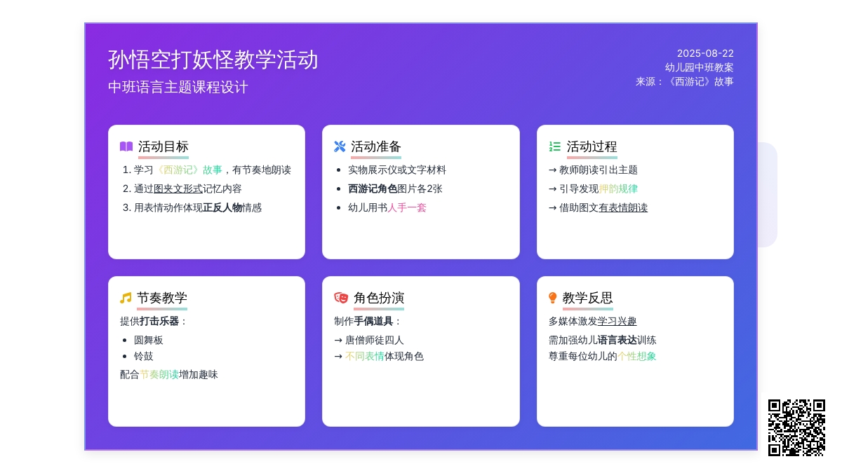 幼儿园中班教案《孙悟空打妖怪》含反思
