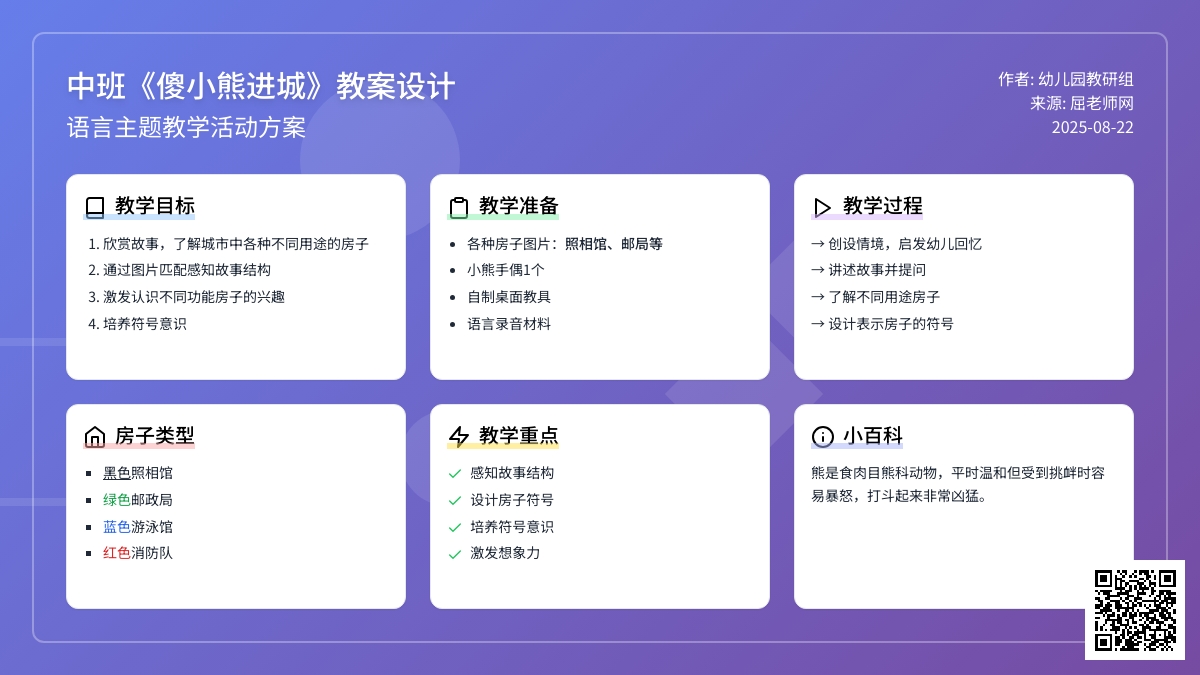 幼儿园中班教案《傻小熊进城》