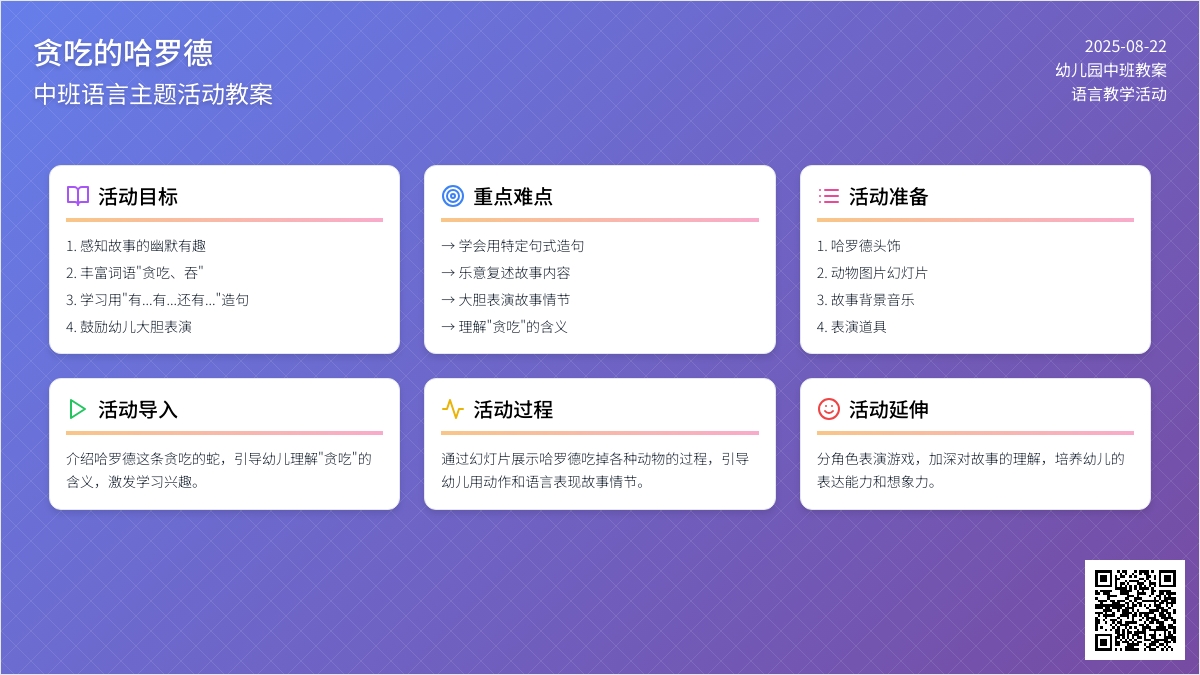 幼儿园中班教案《贪吃的哈罗德》