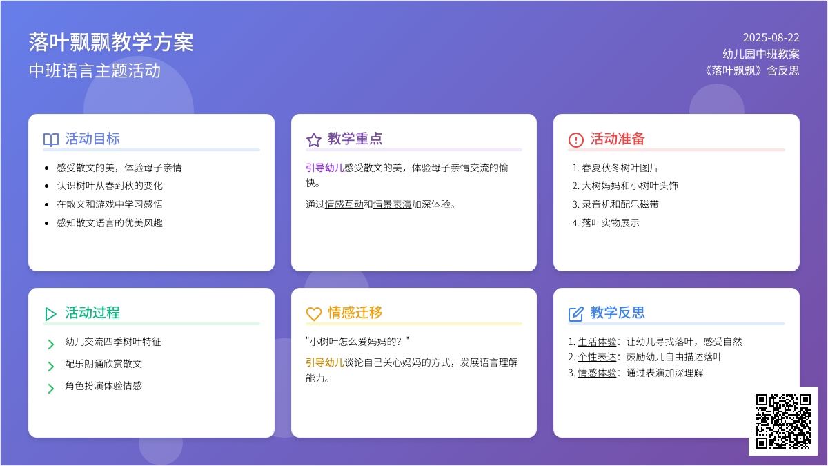 幼儿园中班教案《落叶飘飘》含反思