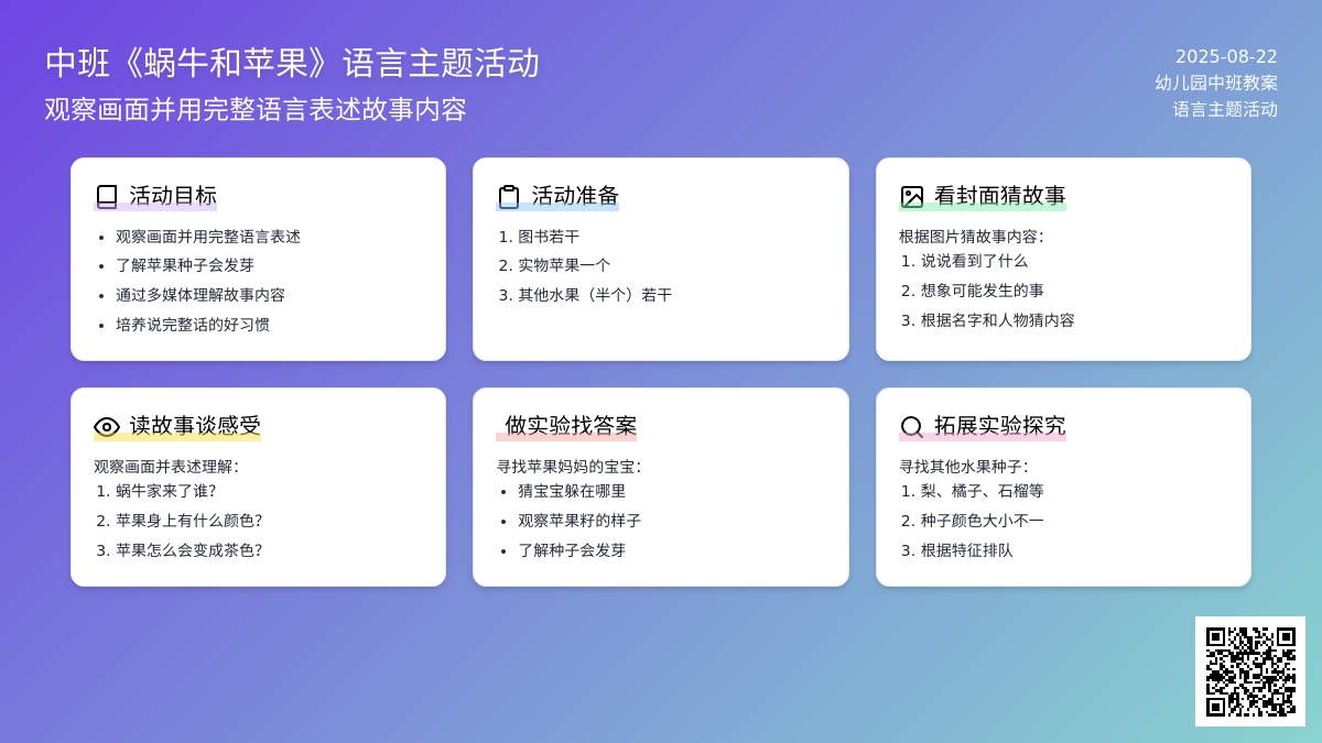 幼儿园中班教案《蜗牛和苹果》