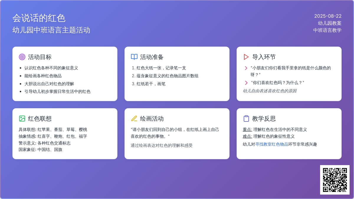 幼儿园中班教案《会说话的红色》含反思