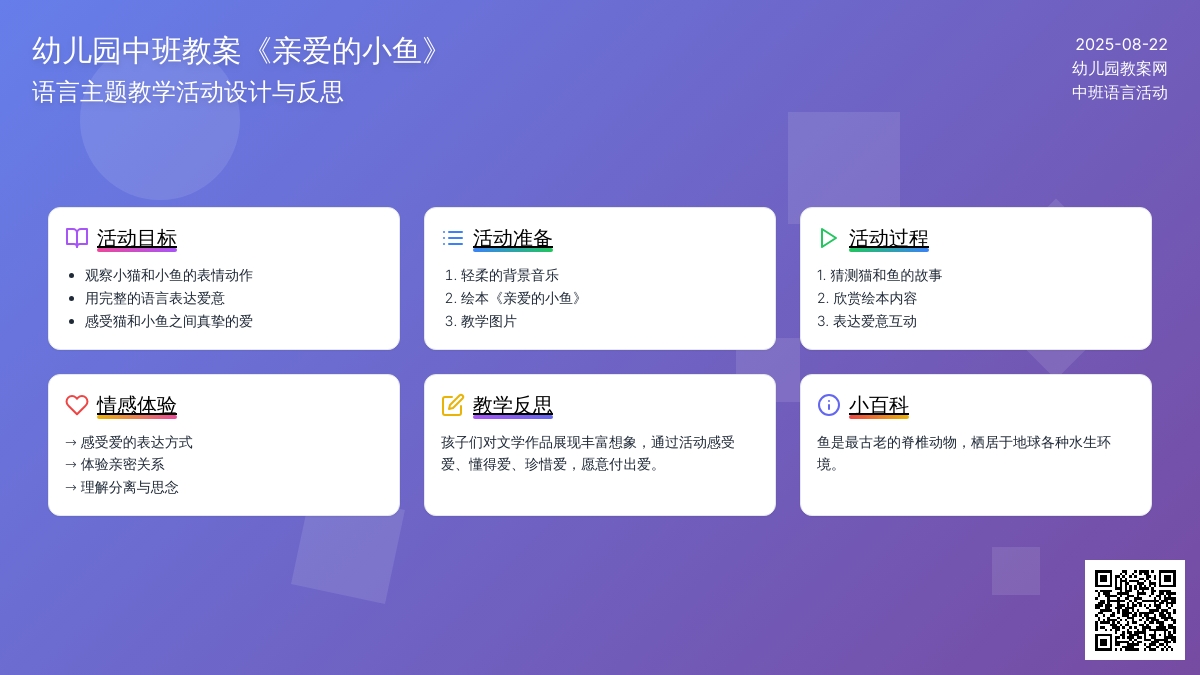 幼儿园中班教案《亲爱的小鱼》含反思
