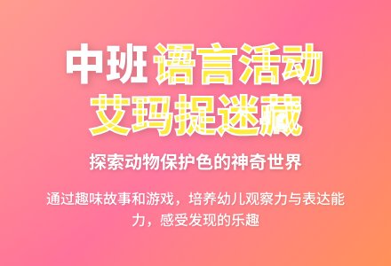 幼儿园中班教案《艾玛捉迷藏》-幼师课件网