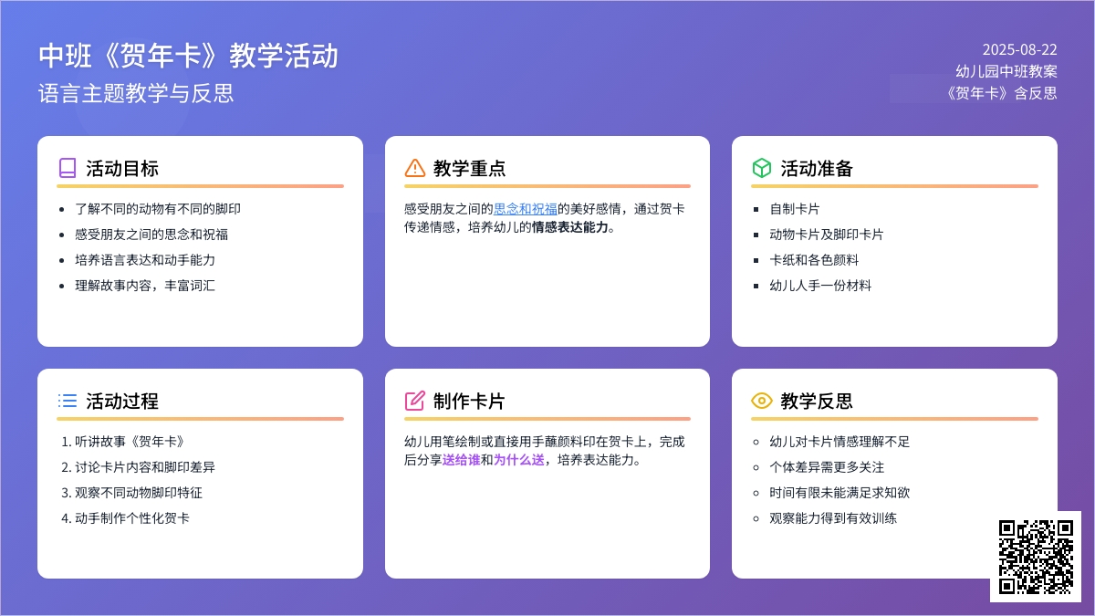 幼儿园中班教案《贺年卡》含反思