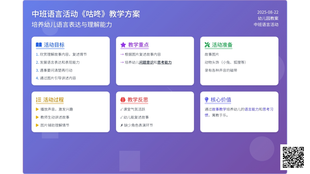 幼儿园中班教案《咕咚》含反思