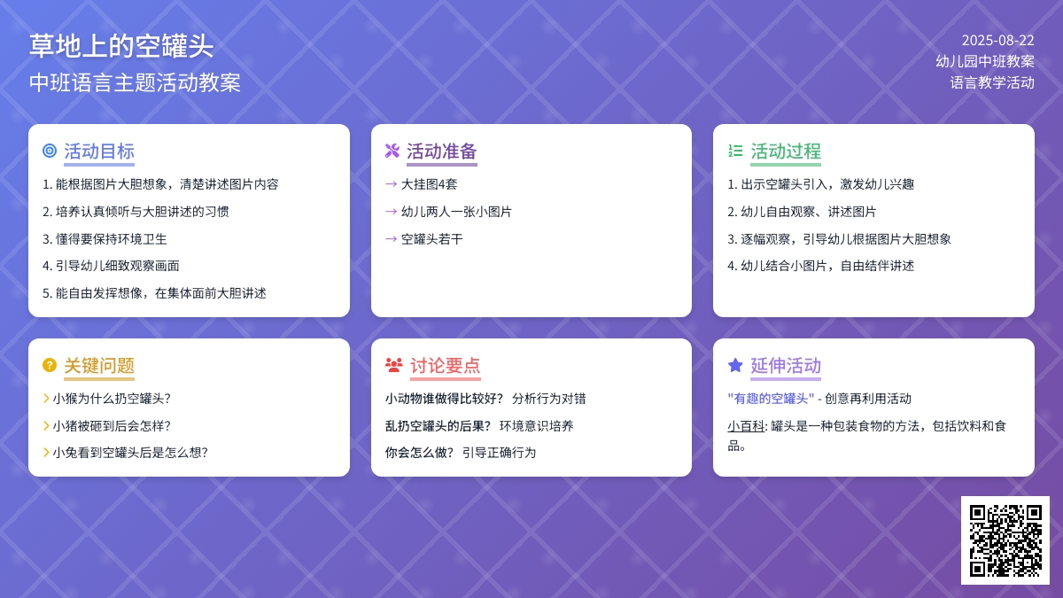 幼儿园中班教案《草地上的空罐头》