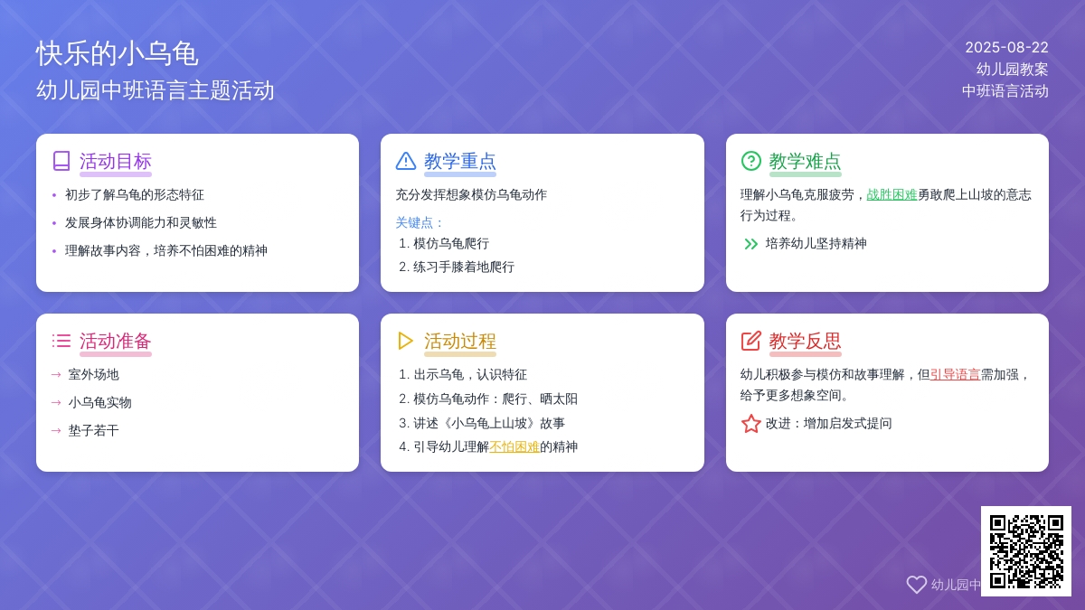 幼儿园中班教案《快乐的小乌龟》含反思