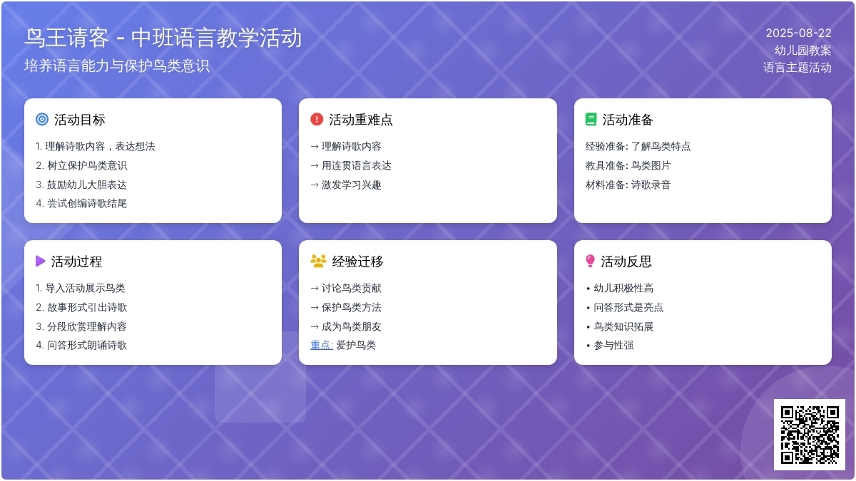 幼儿园中班教案《鸟王请客》含反思