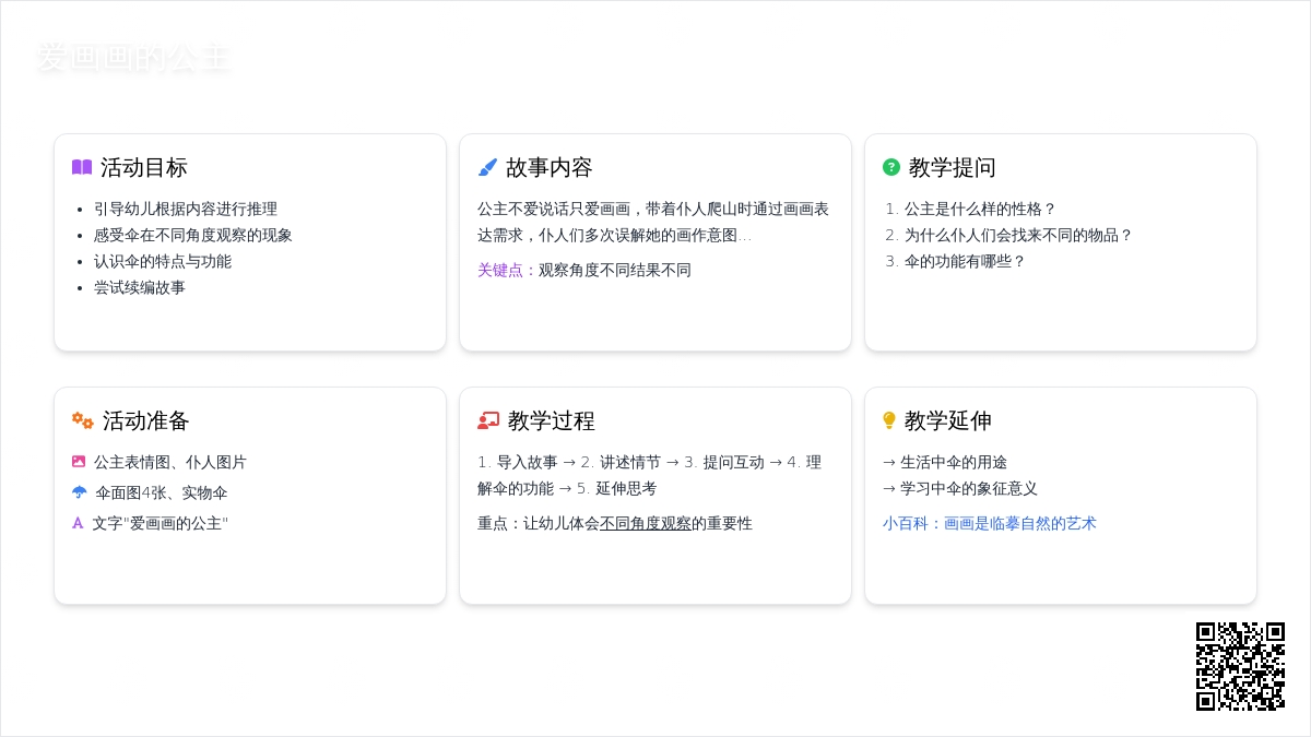 幼儿园中班教案《爱画画的公主》