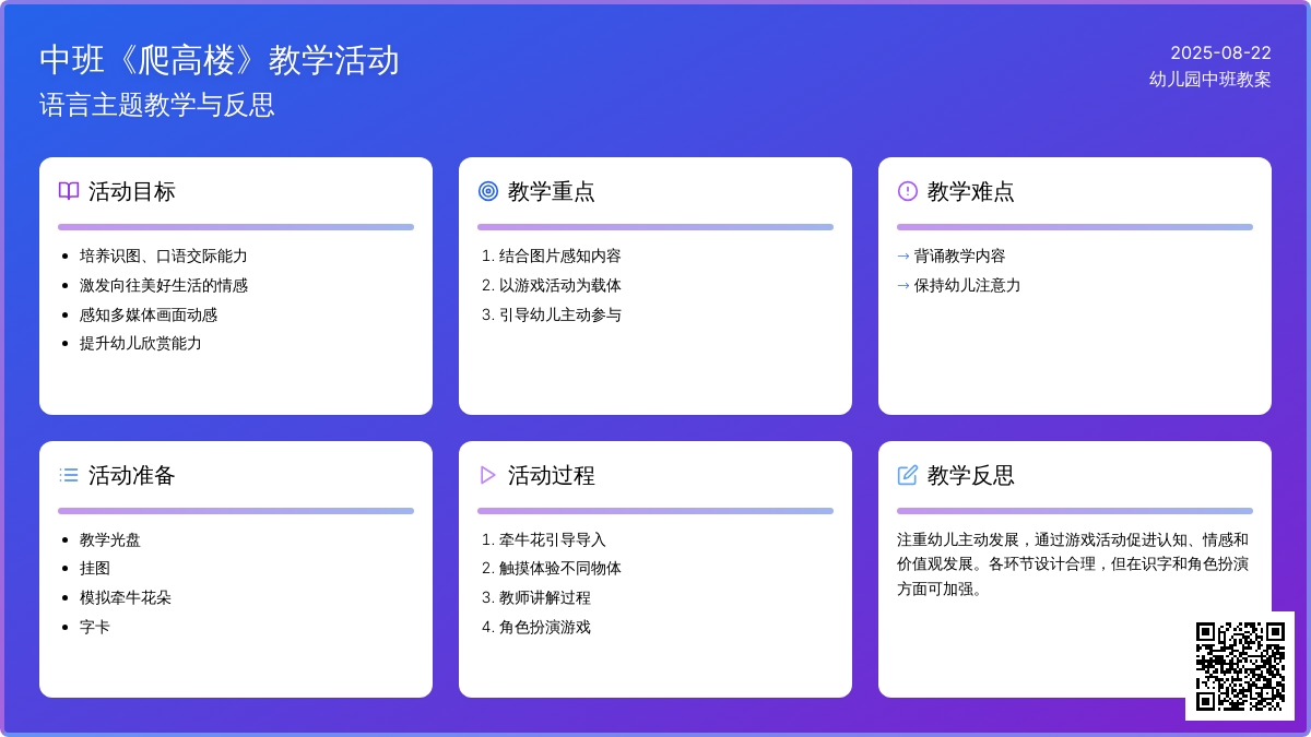 幼儿园中班教案《爬高楼》含反思