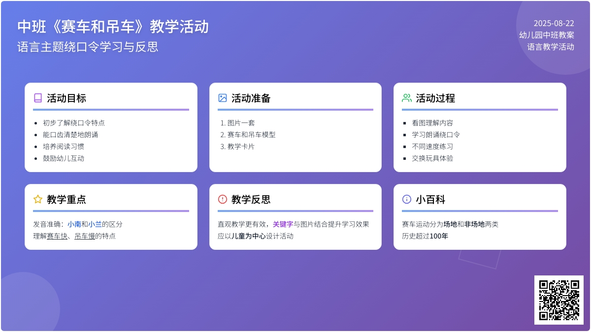 幼儿园中班教案《赛车和吊车》含反思